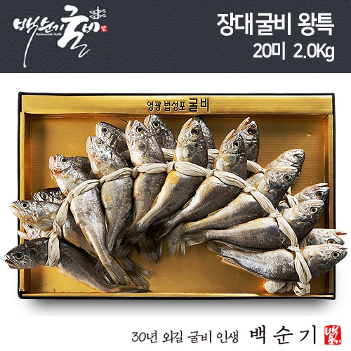 [백순기 굴비] 2026년 설 영광 법성포 장대 굴비 왕특 선물세트 (20미, 21cm, 2.0kg)